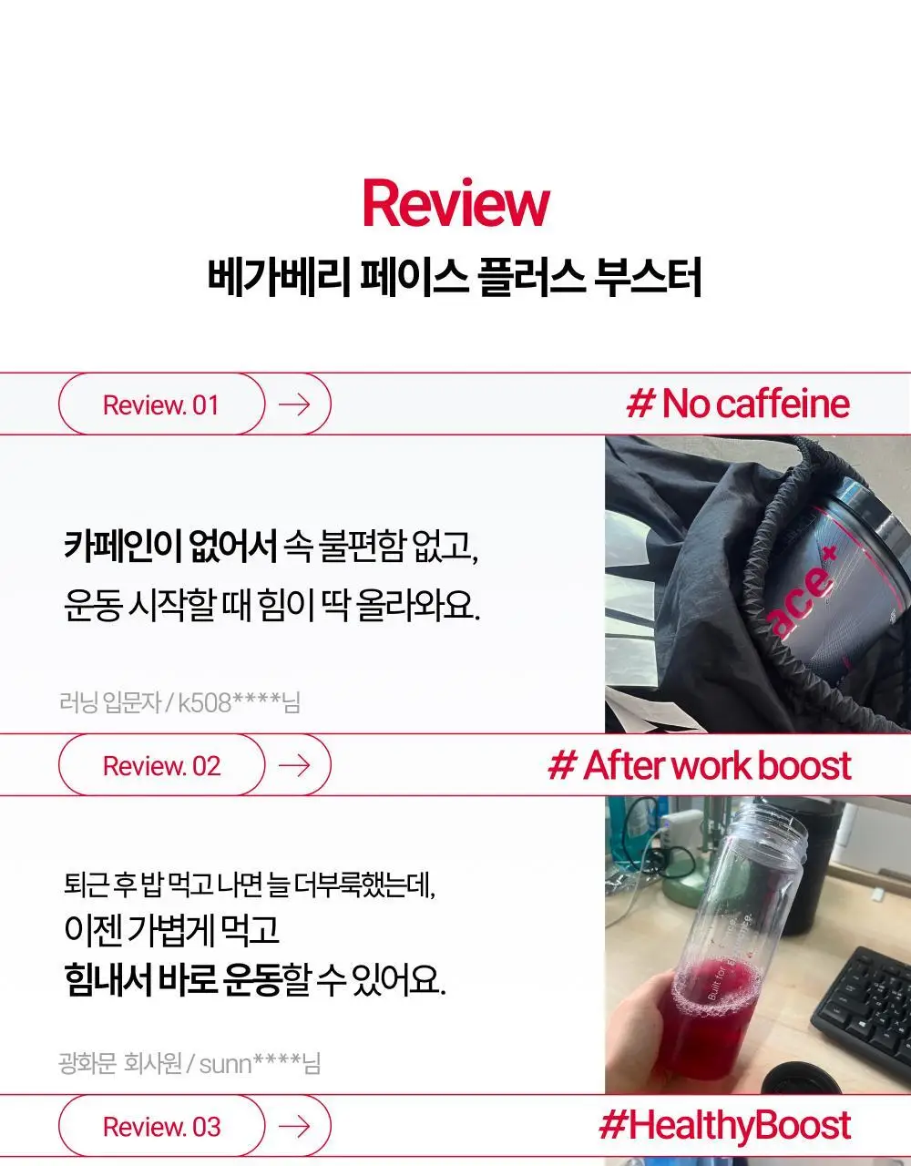 [러닝 부스터] 베가베리 페이스 플러스 상세페이지 6